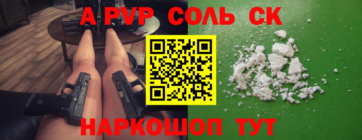 A-PVP СК  А ПВП СК  А ПВП Crystall  Кунгур  Вход с VPN 