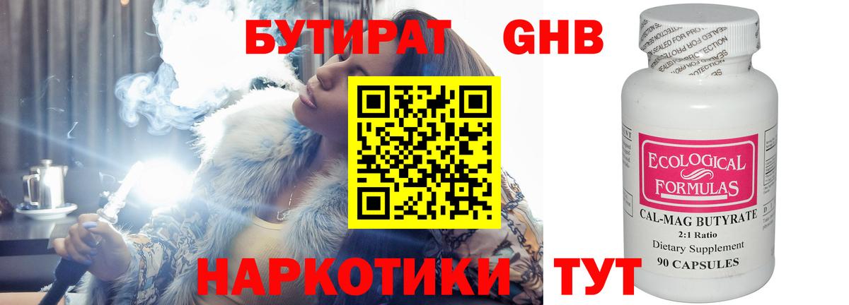 Бутират BDO  Вход с VPN  Кунгур 