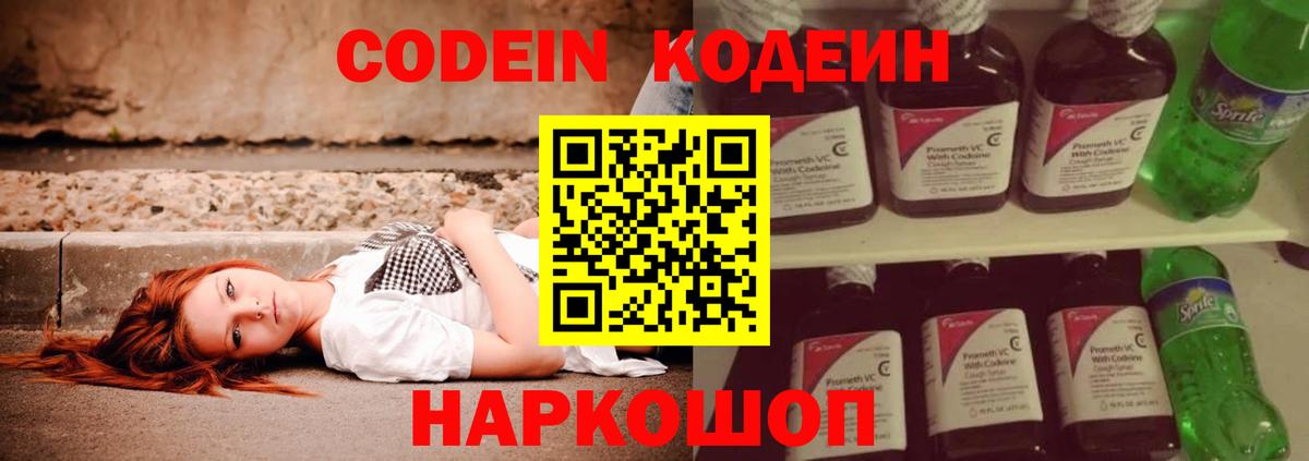 Кодеиновый сироп Lean Purple Drank Кунгур
