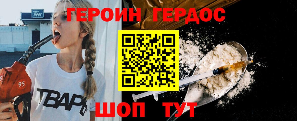 Кунгур  ГЕРОИН VHQ  Вход с VPN 