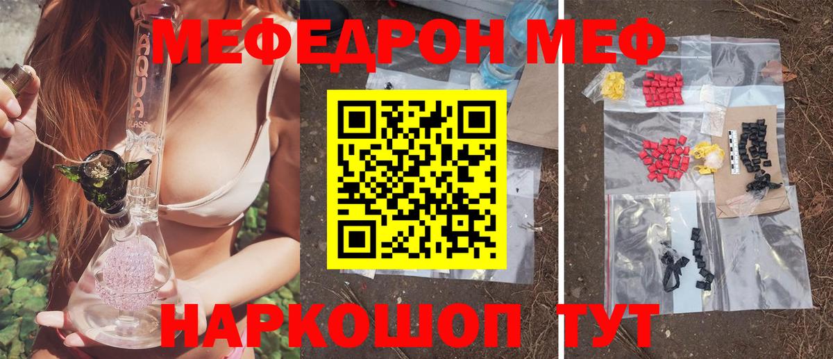 Меф мяу мяу кристаллы Кунгур