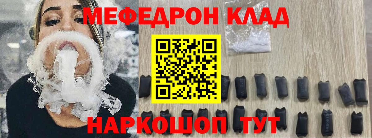 МЕФ  МЕФ 4 MMC  МЕФ мяу мяу  Меф  Вход с VPN  Кунгур 