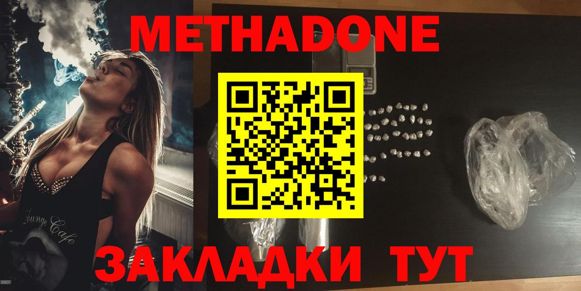 Метадон methadone  МЕТАДОН methadone  Кунгур  мега   Вход с VPN 
